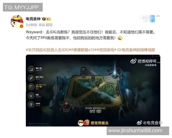 电竞新闻深入解析英雄联盟战术JDG的盯防体系与团队协作策略